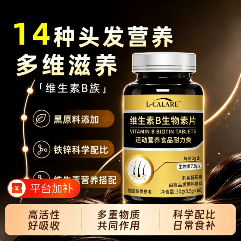 健高维生素b官方正品旗舰店乌发强健发根滋养毛囊少中老年态白发