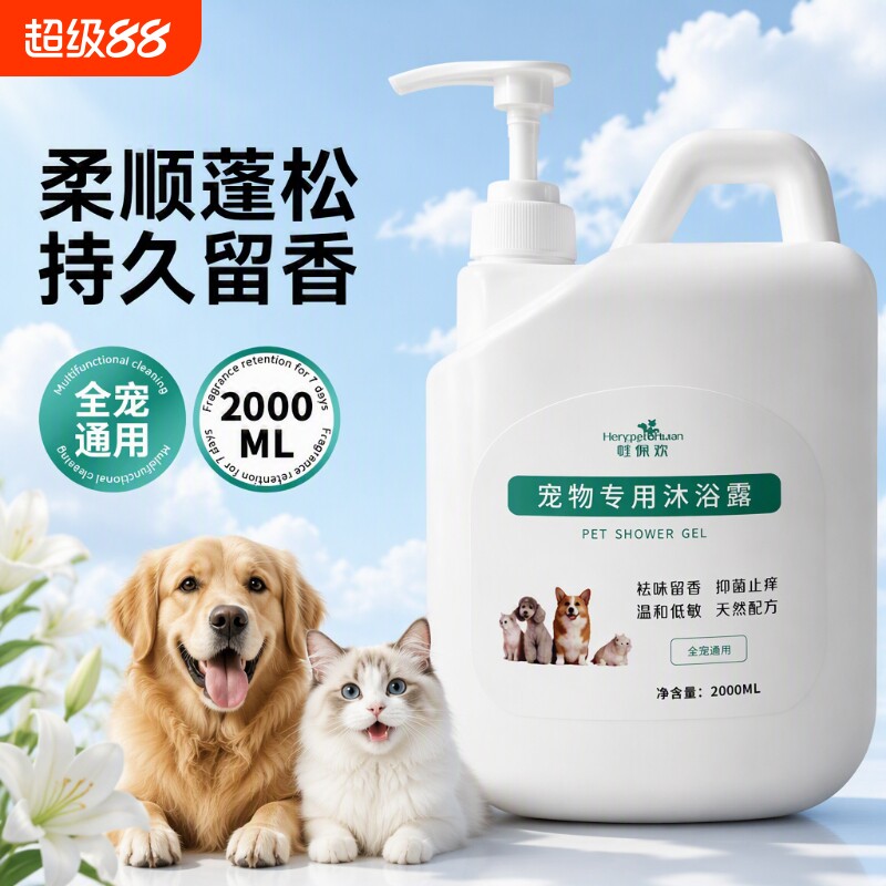 【畅销爆款】狗狗持久留香沐浴露图片