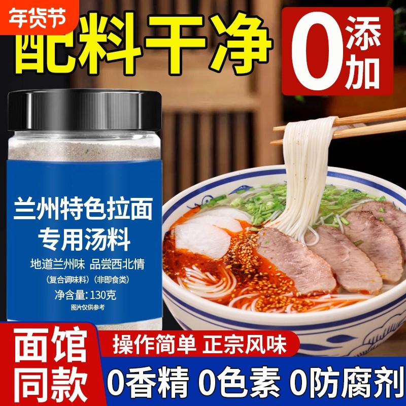 正宗兰州拉面专用汤料调味料调料牛肉面面条特色料包煮面汤料包,粮油调味/速食/干货/烘焙,复合食品调味剂,淘宝优惠券,粉丝福利购,淘宝优惠卷