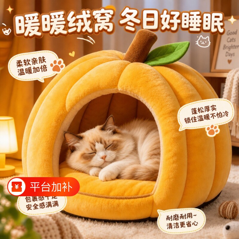 猫窝四季通用半封闭款式安全感冬季保暖狗窝可拆洗南瓜加厚宠物窝