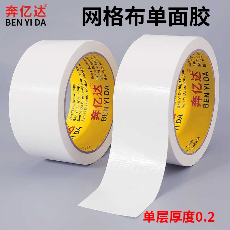 0.2厚单面白色布基胶带宽强力无痕高粘度防水地毯胶固定密封地膜专用保护膜不留痕遮盖胶布耐磨绝缘标识粘贴