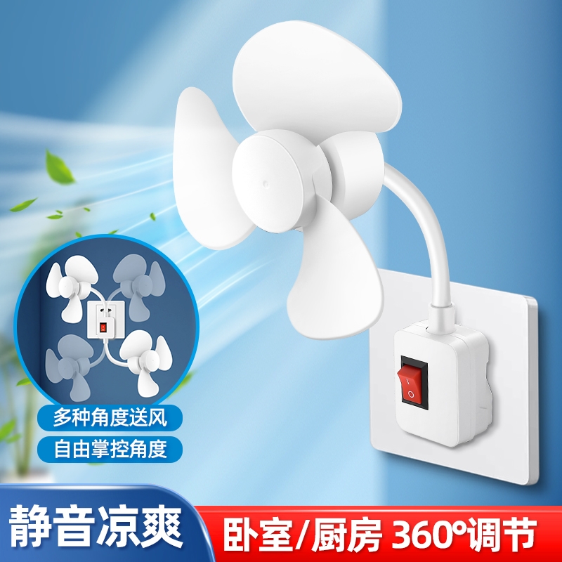 家用纯铜电机插座小风扇