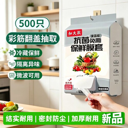 【食品级材质】壁挂抽取式保鲜膜