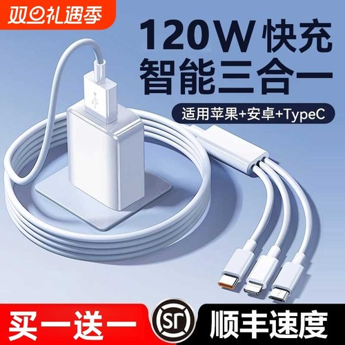 天空蓝三合一120W数据线