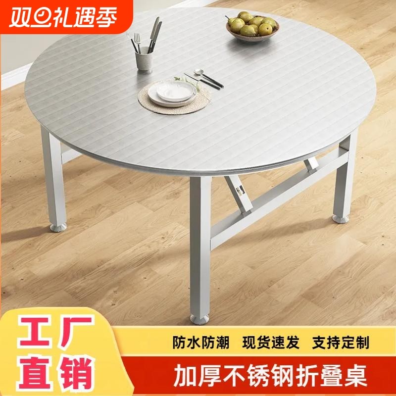 加厚不锈钢可折叠圆桌子户外摆摊长方形家用餐桌出租房吃饭圆台桌