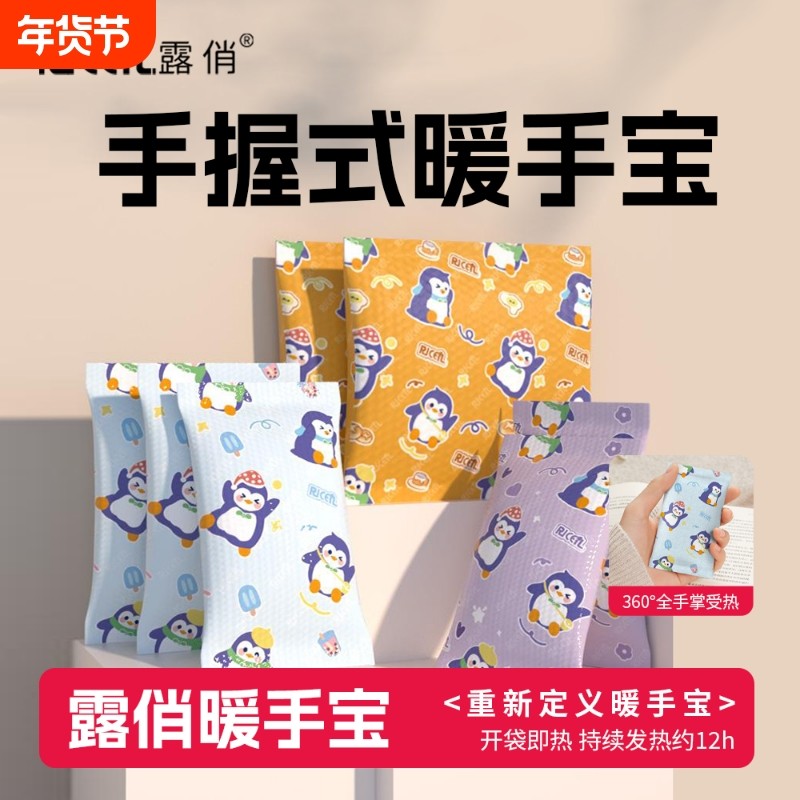 露俏暖宝宝便携发热温暖手宝学生暖手神器卡通一次性暖贴手握式