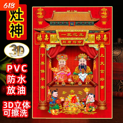 【防水防油污】3D灶神贴画