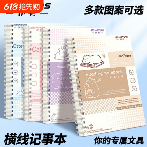 线圈本笔记本本子加厚a5新款高颜值小学生专用大学生考研初高中课堂横线本小清新白卡线圈本可爱女生日记本