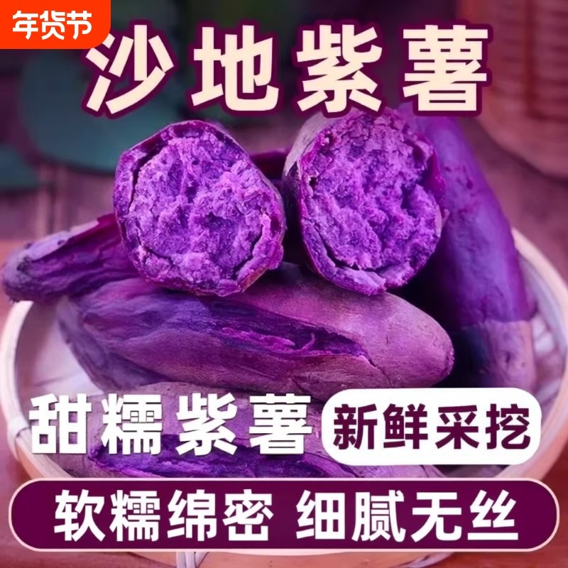 2025新季新鲜紫薯番薯地瓜农家自种蜜薯板栗沙地紫薯山芋蔬菜包邮,水产肉类/新鲜蔬果/熟食,番薯,淘宝优惠券,粉丝福利购,淘宝优惠卷