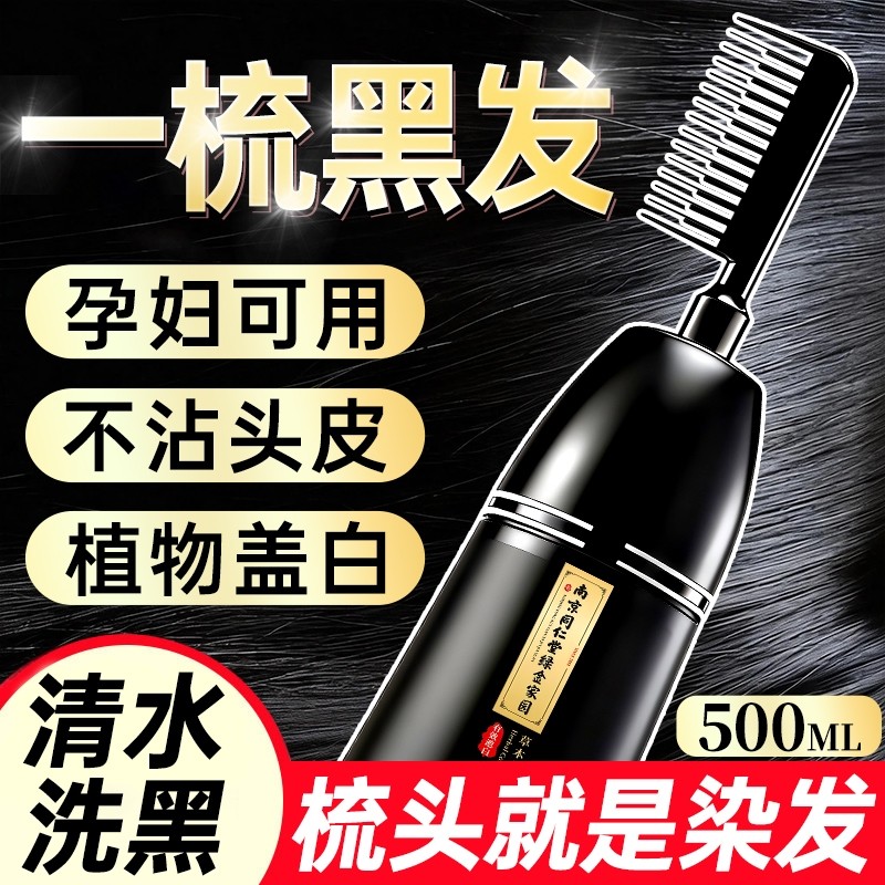 一梳黑染发膏剂纯植物天然无刺激孕妇可用遮白男女官方旗舰店正品,美发护发/假发,彩染,淘宝优惠券,粉丝福利购,淘宝优惠卷