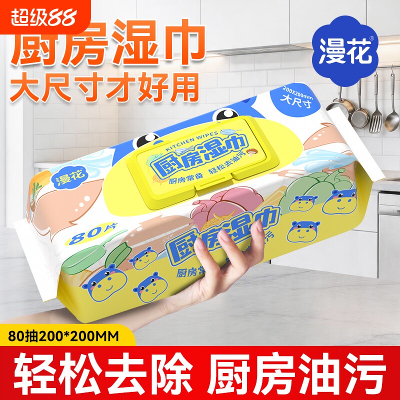 漫花厨房湿巾家用实惠装一次性抹布专用擦湿纸巾去污去油清洁湿巾