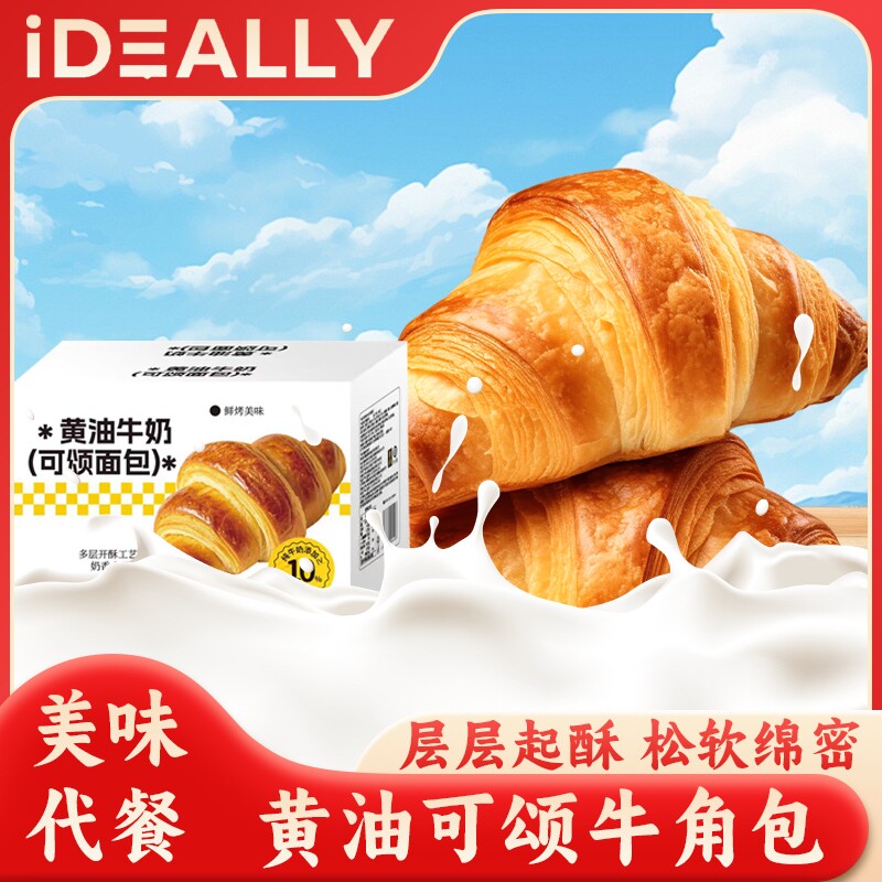 壹得利黄油牛角包学生营养早餐网红休闲小零食超值一整箱面包起酥