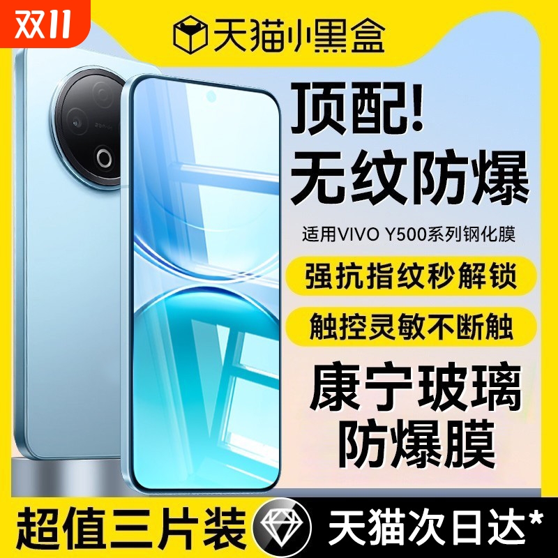 哑克适用vivoy500全覆盖钢化膜