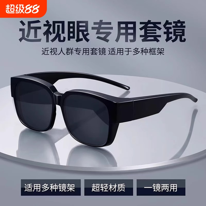 近视套镜太阳眼镜夹片偏光防紫外线男士开车专用墨镜可套男女夜视