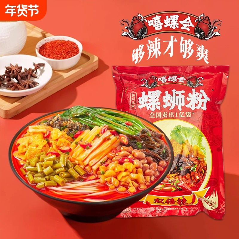 嘻螺会螺蛳粉双倍辣315g*10袋广西柳州夜宵米粉正宗酸辣超辣米线,粮油调味/速食/干货/烘焙,螺蛳粉,淘宝优惠券,粉丝福利购,淘宝优惠卷