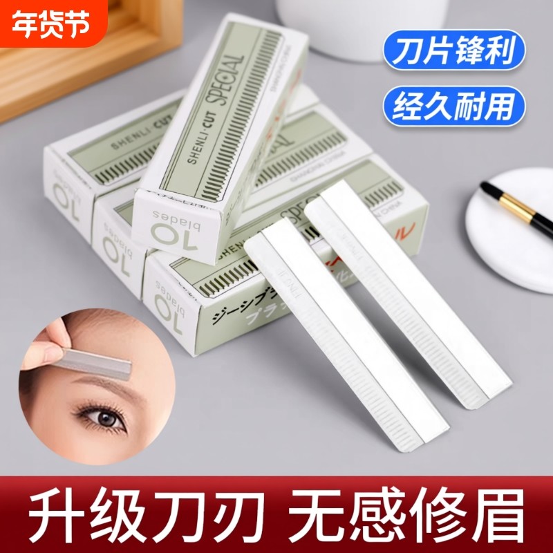 修眉刀片女眉专用新款美容院刮眉毛刀男士修眉专业剃眉刀安全防水