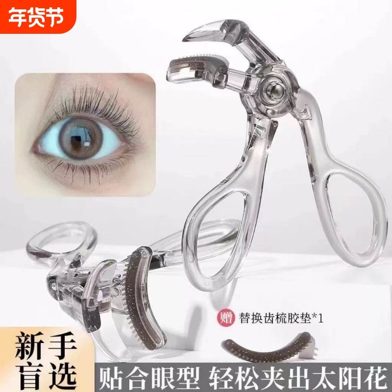2025新款睫毛夹卷翘持久定型眼睫毛化妆师专用一夹即翘初学者局部