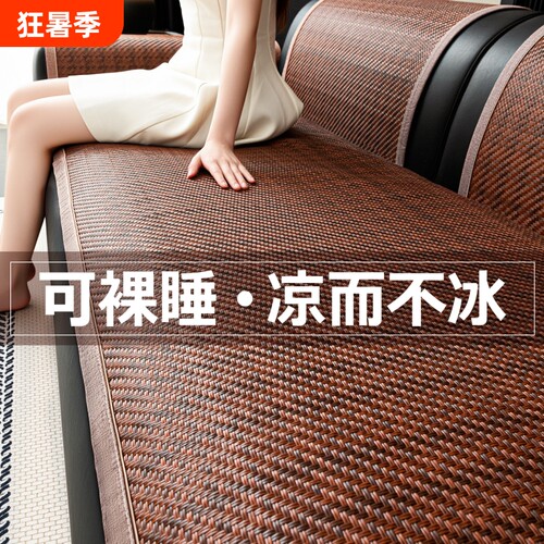 夏季沙发垫轻奢高级感藤席防滑