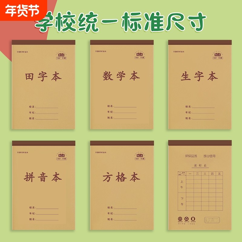 小学生单面统一作业本生字本拼音本34张加厚32k本子一二年级数学本儿童竖翻幼儿园护眼田字格本方格标准学校,文具电教/文化用品/商务用品,课业本/教学用本,淘宝优惠券,粉丝福利购,淘宝优惠卷