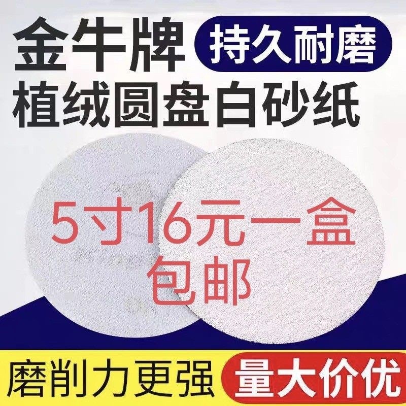 金牛植绒砂纸4寸5寸气磨机抛光打磨圆盘砂纸金属汽车木工干磨砂纸