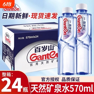 百岁山天然矿泉水批发商务接待家庭饮用水570ml车载会议348ml小瓶