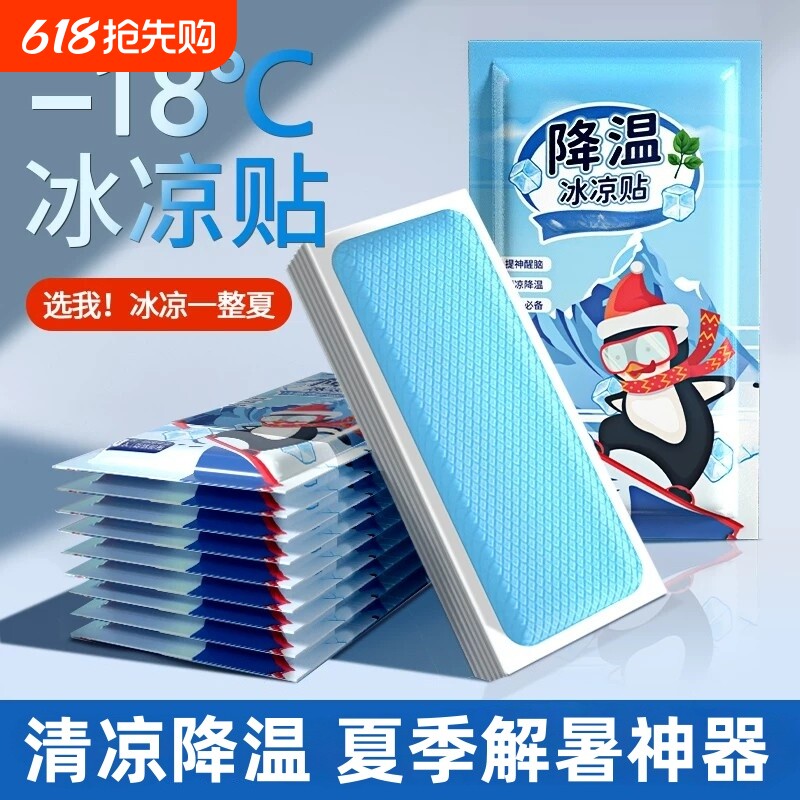 冰凉贴冰贴清凉降温夏季解暑神器退热手机散热贴夏天冰敷凉爽防暑