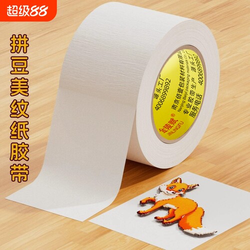 金陵赋弱粘拼豆防位移散豆美纹纸