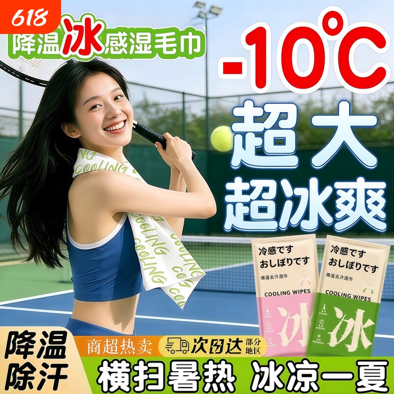 降温冰巾湿巾冰感去汗薄荷毛巾运动户外学生神器防晒冰凉冷感清凉