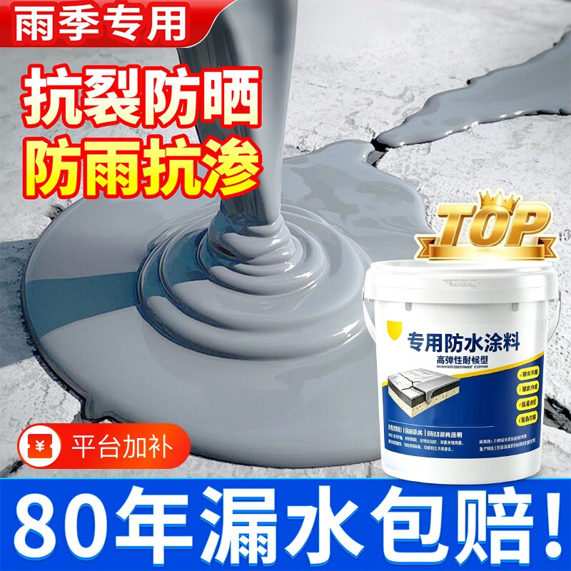 屋顶防水补漏专用材料房顶楼顶裂缝渗水外墙防晒防漏胶涂料堵漏王