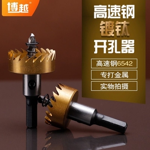 不锈钢开孔器高速钢打孔钻头金属铝合金铁皮专用打孔钻钻孔瓷砖