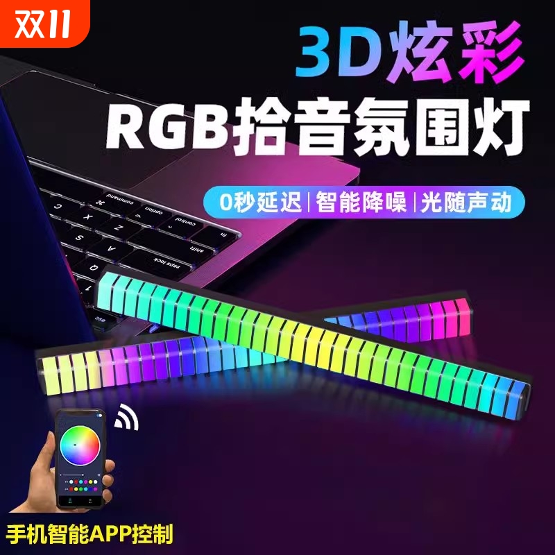 RGB声控音乐节奏灯|超8000次加购