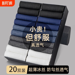 男士丝袜子男款夏季超薄款冰丝透气短袜防臭吸汗中筒袜短丝袜白色