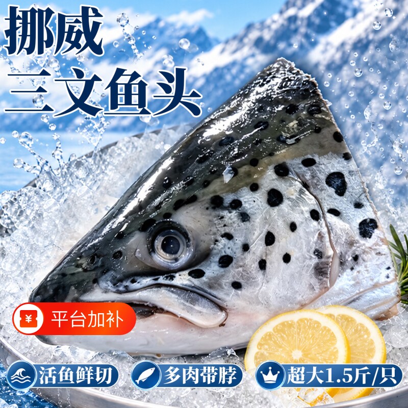 三文鱼头挪威进口新鲜冷冻超大深海鱼头骨大西洋鲑边角料人吃烧烤