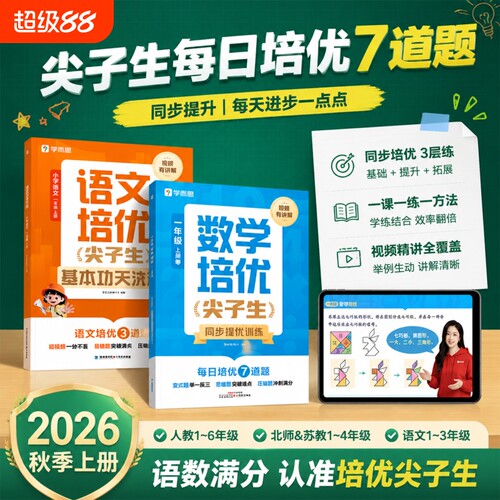 新版学而思出版数学培优