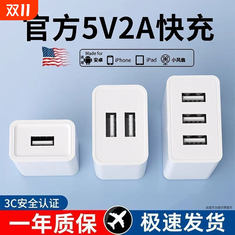 多口充电头适用苹果华为小米安卓台灯小风扇荣耀电源适配器三合一数据线速冲快充插头usb双口手机充电器闪充