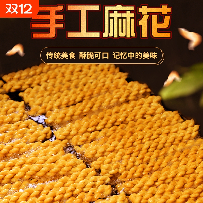 手工酥脆稷山麻花|超3000次加购