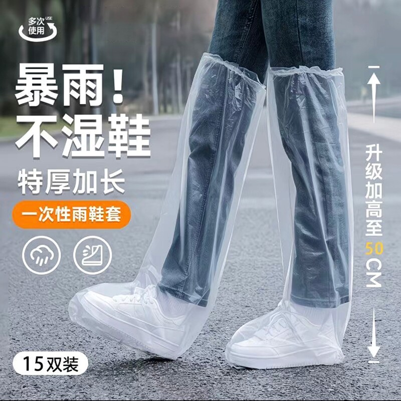 一次性雨鞋套防水防滑加厚耐磨成人儿童雨衣雨鞋防雨高筒加长长筒