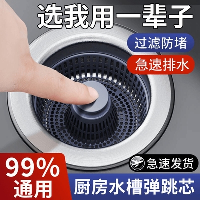 厨房水槽过滤网洗菜盆弹跳芯洗碗池水槽下水不锈钢漏水塞防臭神器