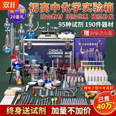化学实验器材全套初中化学套装试剂实验箱高中初三必备铁架台蒸馏装置提纯用烧瓶仪器人教版水果电池实验材料