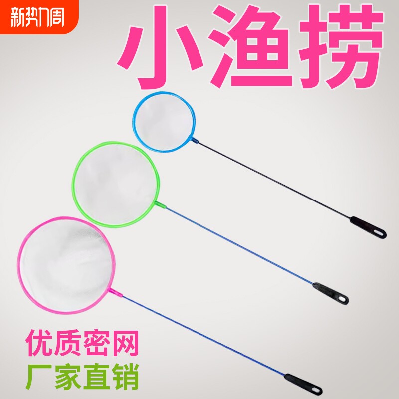 小鱼小虾抄网捞鱼网便携式金鱼观赏鱼捕鱼网兜抓儿童方形抄网..