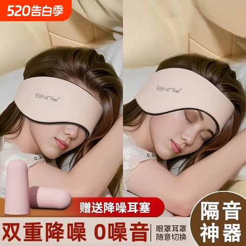 【源头工厂】隔音睡觉专用耳罩