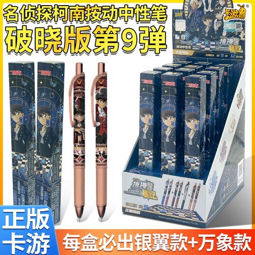 卡游基德中性笔盲盒|千人加购