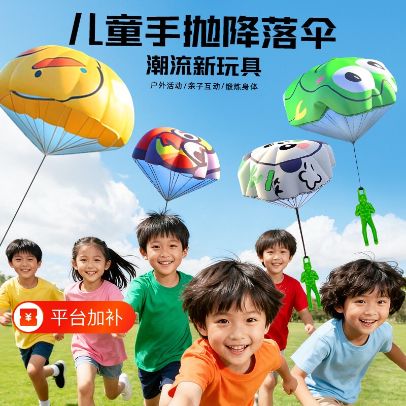 降落伞儿童手抛玩具公园男孩女孩竹蜻蜓飞盘幼儿园户外运动专注力