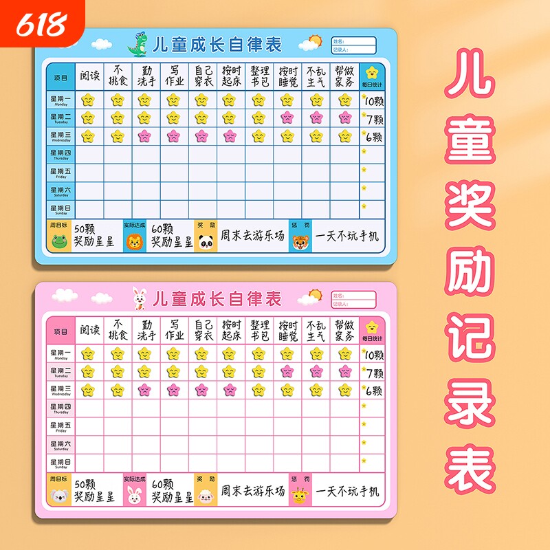 儿童奖励记录表成长自律表墙贴纸小朋友积分卡幼儿园积分墙打卡计划表磁性贴小学生每日学习习惯养成奖惩房间