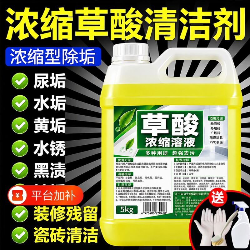 高浓度草酸清洁剂瓷砖厕所强力除垢剂工业水泥清洗剂厕所去黄除垢