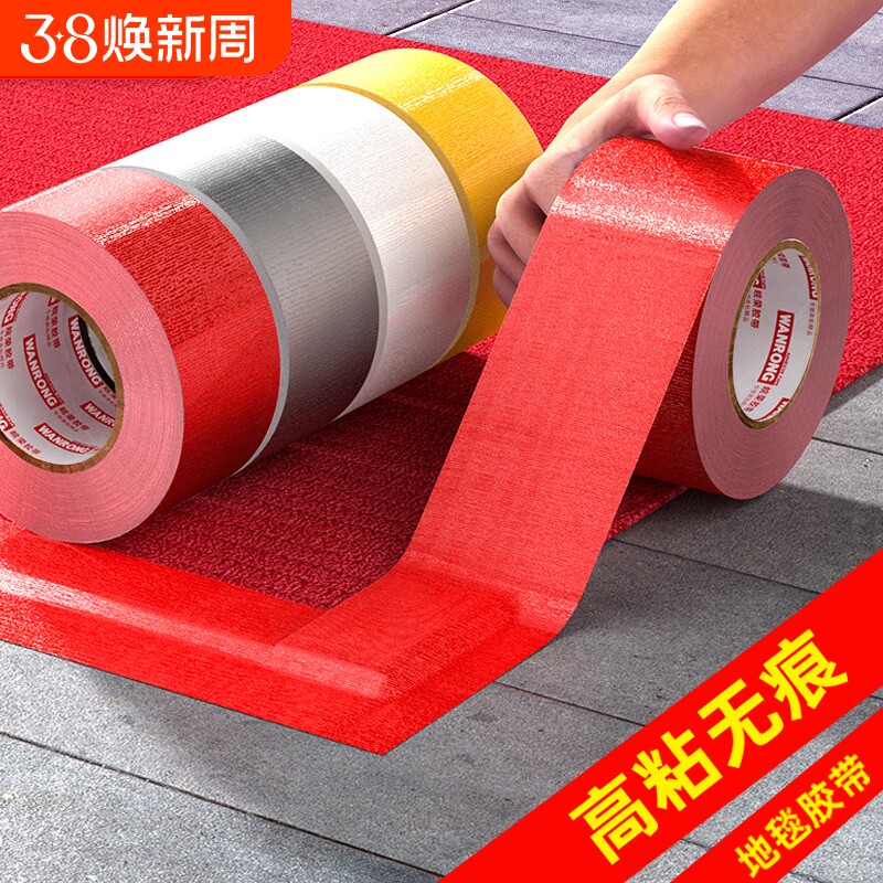 布基胶带单面地毯强力红色50米胶贴地膜装修保护红毯固定加厚防水批不留痕耐磨封箱纸箱粘胶粘性舞台粘贴警示