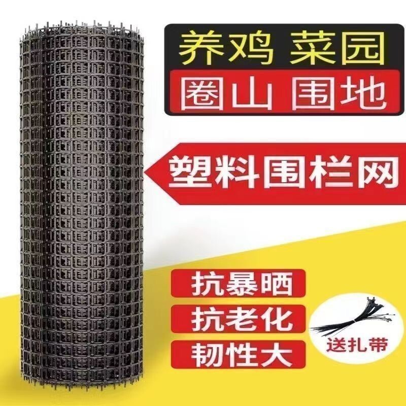 加厚养鸡围栏网塑料网围栏防护网玉米网隔离网格栅鸡鸭网养殖组装