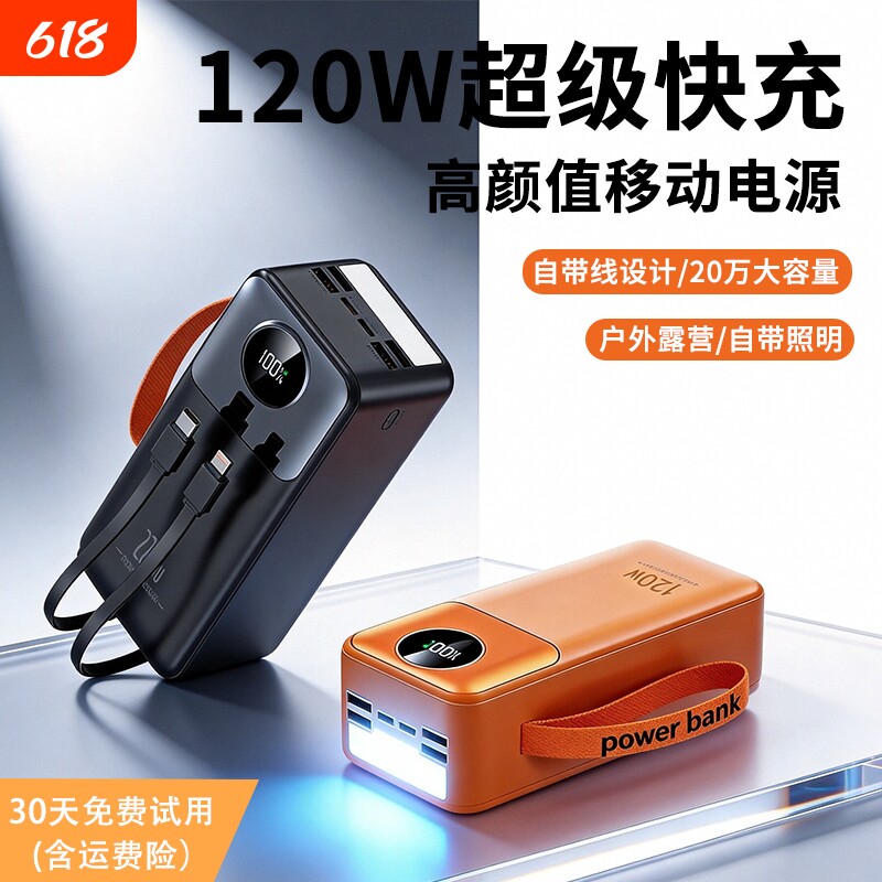 3C认证最新款手提式充电宝20万毫安超大容量户外家用必备长续航移动电源自带灯直播摆摊露营户外钓鱼爬山耐用