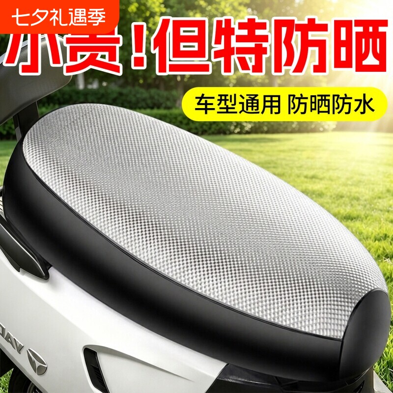 电动车摩托车坐垫套防水加厚款