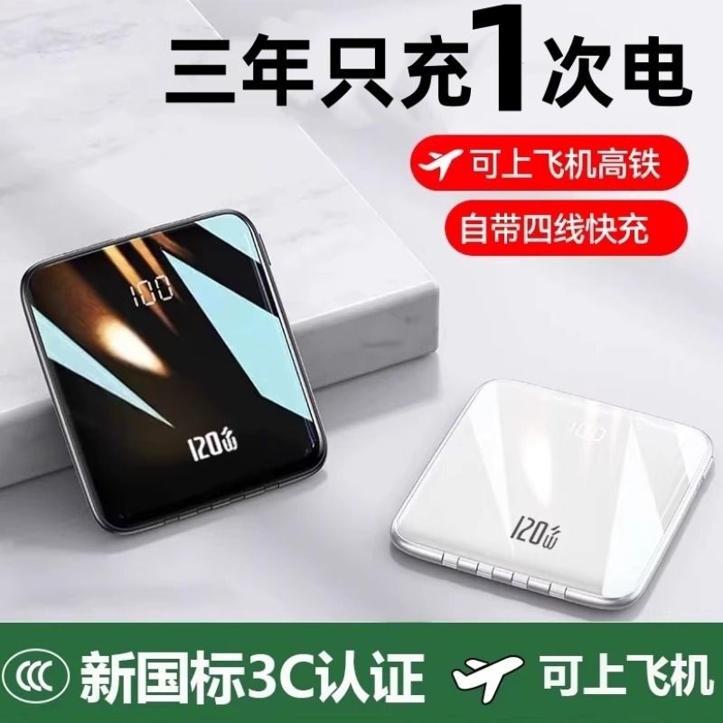 【新国标3C认证】超级充电宝快充20000毫安大容量自带线超薄小巧便携迷你移动电源适用华为苹果专用可上飞机